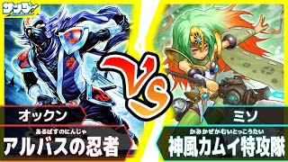 【#遊戯王】究極奥義！超変化の術！「アルバスの忍者」vs「神風カムイ特攻隊」【#対戦】