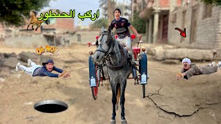 لما تشتغل انت واخوك الصغير علي حنطور في السياحه ( الحنطور اتسرق ) 🐎😂| علاء حسين