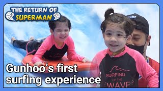 Gunhoo’s first surfing experience [The Return of Superman : Ep.447-1] | KBS WORLD TV 220925