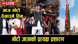 🔴LIVE :-  BHOTO JATRA | CANADA NEPAL | RATO MACHINDRA NATH | भोटो जात्राको प्रत्यक्ष प्रशारण