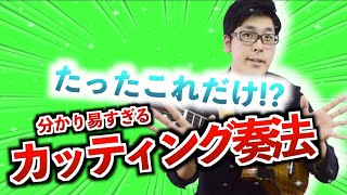 【ウクレレレッスン】カッティング技術向上編 | UKE NOTE 908