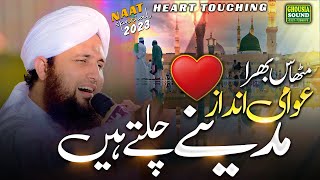 Most Famous Naat Sharif 2024 | Chor Fikr Duniya Ki | Asad Raza Attari | Ghousia Sound Official