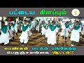 பெண்கள் ஆடும் பெருஞ் சலங்கை ஆட்டம்! | perum salangai attam | tamil nalam | salangai attam girls