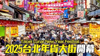 2025 Taipei Lunar New Year Festival - Dihua Street and Dadaocheng｜4K HDR｜台北年貨大街開幕首日 - 迪化街商圈