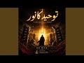 Tawheed Ka Noor