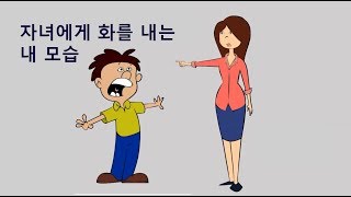 아이를 키우면서 인내가 부족해 괴롭습니다