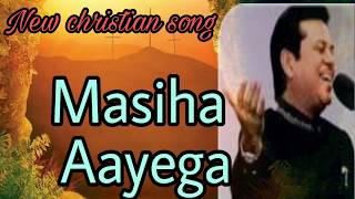 Masiha aayega   | vijay Benedict  | New Hindi christian song