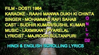 Raahi Manwa Dukh Ki Chinta Karaoke With Lyrics Scrolling ONLY D2 Rafi Dosti 1964