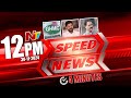 Speed News: 12 PM News Headlines | 30-11-2024 | Ntv