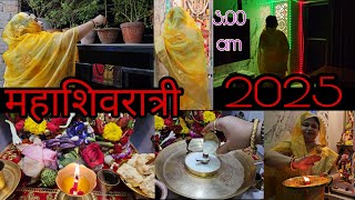 महाशिवरात्रि 2025🙏 आरती, पंचामृत अभिषेक, शिवरात्रि पूजा step by step 🙏🕉