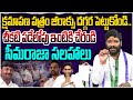 వైసీపీ సోషల్ మీడియా యాక్టీవిస్టులకి సీమ రాజా సలహాలు| Seema Raja | YCP Social Media Activists | Jagan