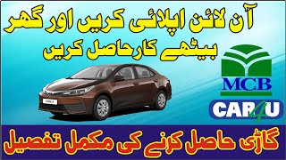 How to get car loan from bank / MCB car 4u scheme / mcb car istallment plan  / shahid info