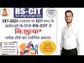 FREE RSCIT COMPUTER COURSE FOR CET STUDENTS || निःशुल्क RSCIT कंप्यूटर कोर्स करने का सुनहरा मौका ||