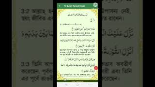 Some Bengali Translations of Surah Al Imran | #JagiyeDibo | #shorts | #shortbeta | #shortvideo
