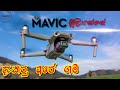 Mavic Air 2 HDR 4K — Mavic Mudiyanse dakapu Ape gama