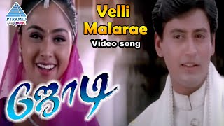 Jodi Tamil Movie Songs | Velli Malare Video Song | Prashanth | Simran | SPB | AR Rahman