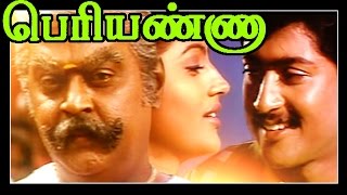 பெரியண்ண - Periyanna | Vijayakanth & Surya | விஜயகாந்த் | சூர்யா Hits