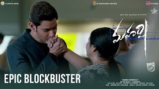 Maharshi Epic Blockbuster Promo 3 - Mahesh Babu, Pooja Hegde | Vamshi Paidipally