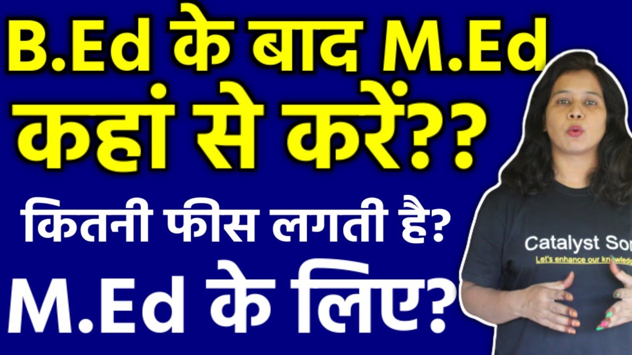 B.ed Ke Baad Kya Kare | M.ed Course | M.ed Ki Fees Kitni Hai | M.ed ...