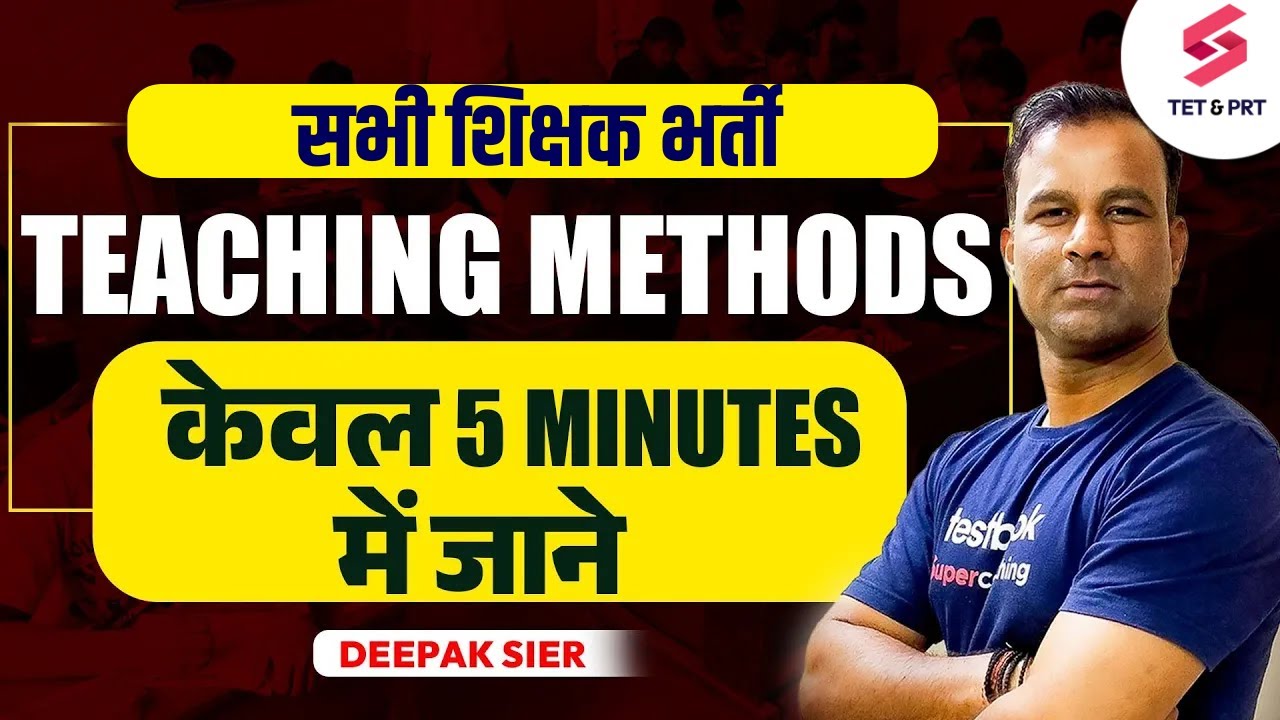 सभ श क षक भर त 5 Minutes म Teaching Method ज न Deepak Sir