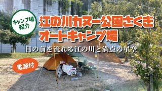 【キャンプ場紹介】川と山々の景色に癒される「江の川カヌー公園さくぎオートキャンプ場」