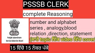 psssb clerk complete reasoning set - 1 . psssb math and reasoning