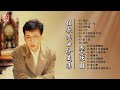 李茂山【弦歌恋曲珍藏集】春雷｜一年又一年｜寻梦园｜三年｜多少柔情多少泪｜一曲寄知音｜浪子泪｜真情｜昨夜梦醒时｜明月千里寄相思｜那个人就是我｜寒雨夜（Official Lyrics Video）