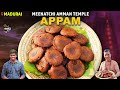 மதுரை மீனாட்சி அம்மன் கோவில் இனிப்பு அப்பம் | Sweet Appam | CDK 1174 | Chef Deena's Kitchen