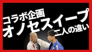 【スパイダーガーダー必見】毛利部式と金古式、オノセスイープ徹底解説！【同じ技でもここまで違う！！】