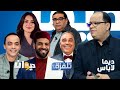 البث المباشر |  الحلقة 12 ديما لاباس Dima Labes