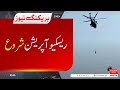 Exclusive Scenes From Chairlift Rescue Operation Battagram | Pak Army In Action