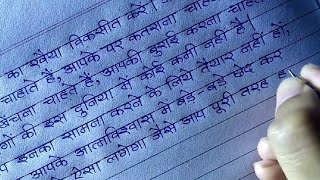 Beautiful Hindi handwriting | handwriting practice | neat and clean handwriting| iconic handwriting.