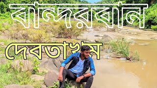 বান্দরবান,দেবতাখুম ভ্রমণ | Bandarban,দেবতাখুম Tour | Dhaka To Debotakhum Travel| Nayim Hossain |Rana