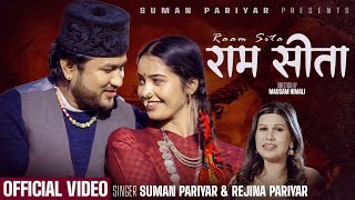 Ram Sita राम सीता - Suman Pariyar • Rejina Pariyar • Juna Bishwokarma • New Lok Dohori Song 2080