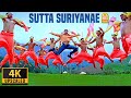 Sutta Suriyane - 4K Video Song | சுட்டா சூரியனை | Sarvam | Arya | Trisha | Yuvan Shankar Raja