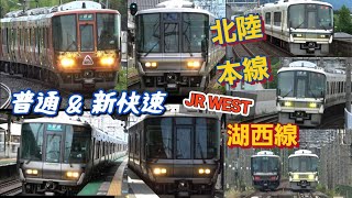 4K / JR西日本 湖西線 北陸本線 / 新快速 普通 発着 まとめ / 223系 225系 IGBT VVVF 221系も / 和邇 志賀 木ノ本 高月など 2024年6月