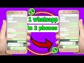 Ek WhatsApp 2 mobile me kaise chalaye | How to use same WhatsApp Two Phones | new tricks 2025