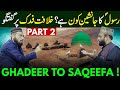 Fadak Khilafat Ghadeer To Saqeefa Part 2 | Allama Yasin Qadri | Mufti Fazal Hamdard