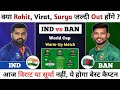 IND vs BAN Dream11 Prediction, BAN vs IND Dream11 Prediction, IND vs BAN T20 World Cup Match Dream11