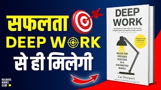Deep Work Rules for Focused Success by Cal Newport Audiobook | Book Summary in Hindi