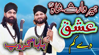 Heer Waris Shah | Jadon Ishq Dy Kam Nu Hath Laiye | Husnain Akbar | Aslam Bahoo | Baba Group
