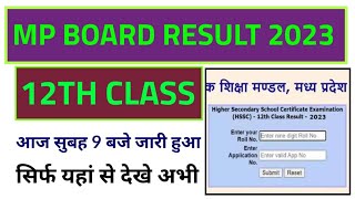 mp board 12th result 2023 kaise dekhe, madhya pradesh board 12th result 2023 kaise check kare