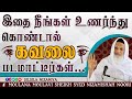 இதை நீங்கள் உணர்ந்து கொண்டால் கவலை படமாடீர்கள். tamilbayan பயான் Sheikh Syed Nizamishah Noori Baqavi