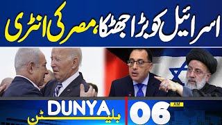 Dunya News Bulletin 06:00 AM | Latest Update In Middle East Conflict | 13 May 2024