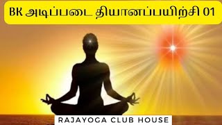 தமிழ் மெடிட்டேஷன கமென்டரி  - சாய்லட்சுமி (Basic meditation commentary in Tamil- Sailakshmi)