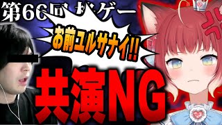 【#格ゲーマー人狼 66】かるび「許さない！」格ゲーマー人狼恒例の初狩りムーブにめでたく共演NGになる〇〇氏【3戦目】（2023/12/27）