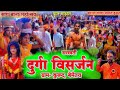 सांग बाना दुर्गा विसर्जन कुरूद || Mola Sang Debe Dai [मोला संग देबे दाई] Kantikartik Jas Geet song