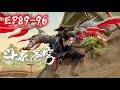 📍EP89-96：斗宗强者自爆！萧炎竟是他们难以企及的存在！惊动风雷阁费天！|斗破苍穹年番Battle Through the Heavens|Chinese Animation Donghua