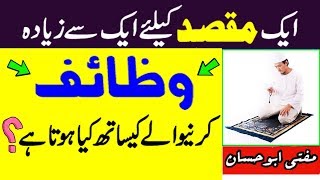 Aik Waqt mai Aik Se Ziada Wazaif karne Se Kiya Hota Hai - How to Read Qurani Wazaif