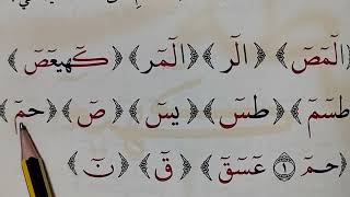 المدود الواقعة في الحروف المقطعة (١٦٣)